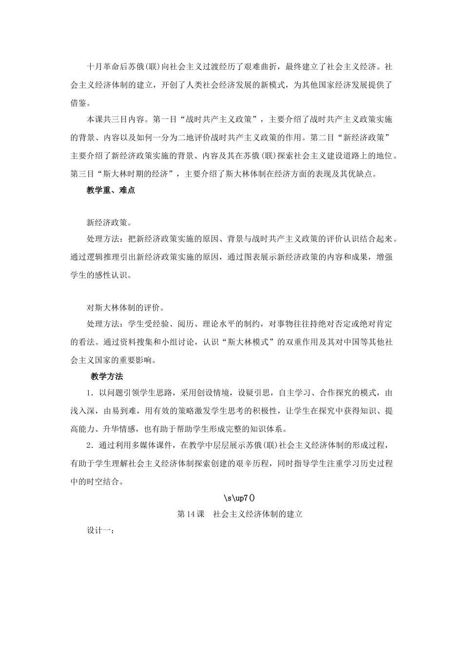 高中历史 第14课 社会主义经济体制的建立教案 岳麓版必修2-岳麓版高一必修2历史教案_第2页