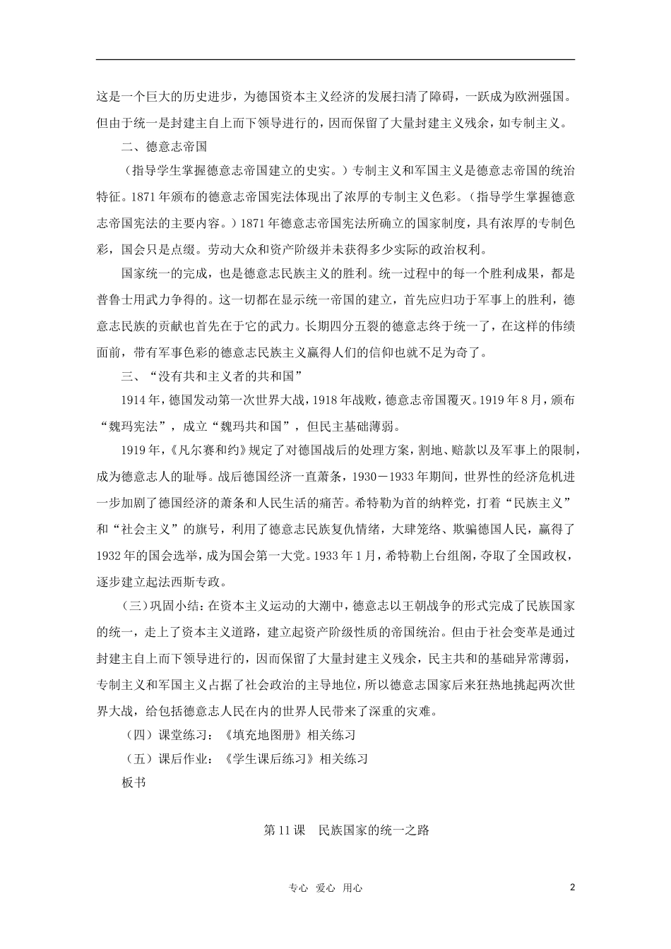 高中历史 第11课 民族国家的统一之路教案 岳麓版必修1_第2页