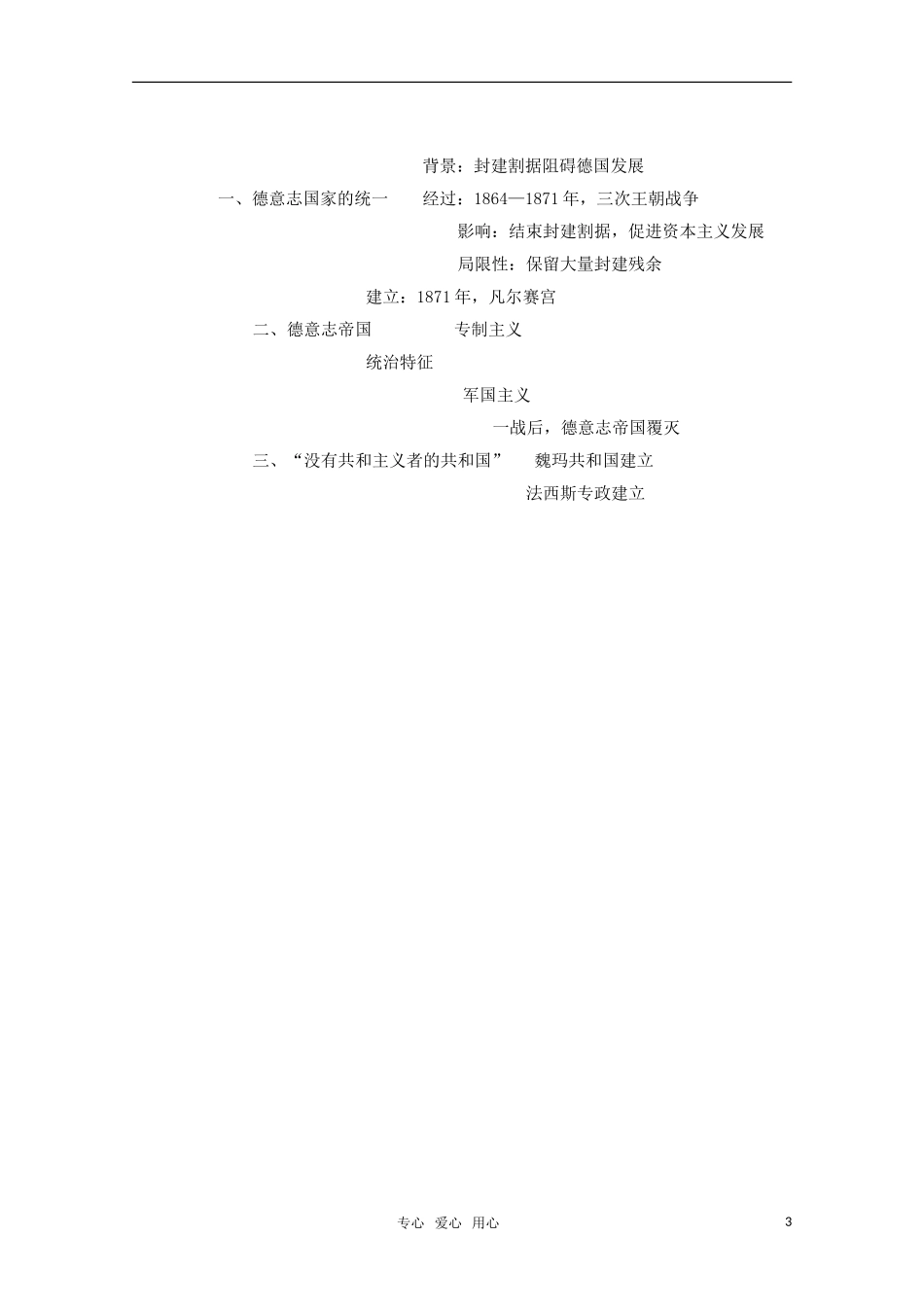 高中历史 第11课 民族国家的统一之路教案 岳麓版必修1_第3页