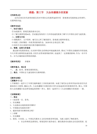 高中历史 大众传播媒介的更新复习教案 人民版选修1-人民版高一选修1历史教案