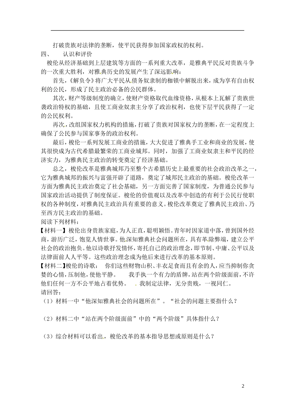 高中历史 梭伦改革复习教案 人民版选修1-人民版高一选修1历史教案_第2页