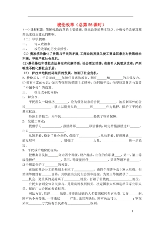 高中历史 梭伦改革复习教案 人民版选修1-人民版高一选修1历史教案