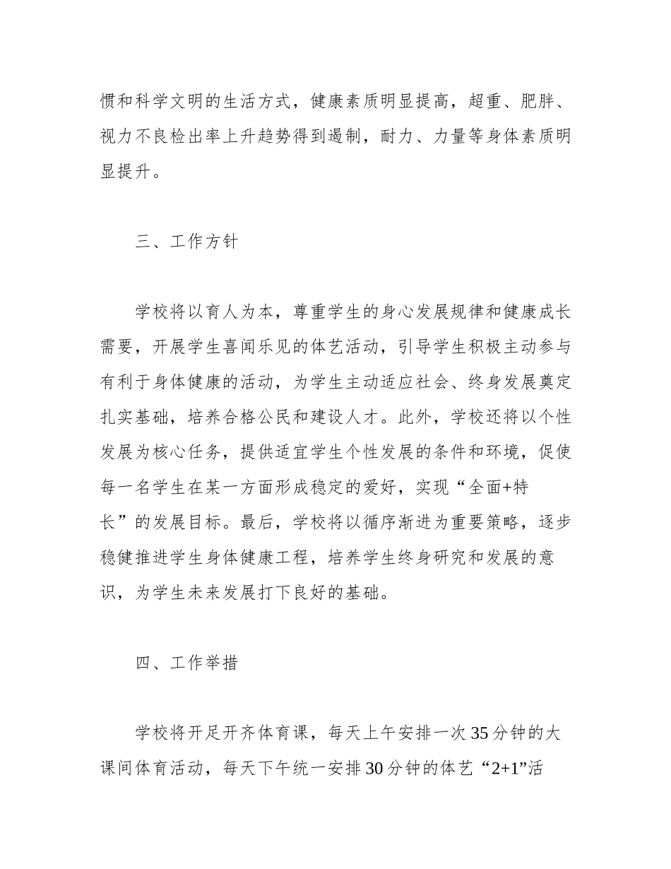学校提升学生体质健康水平实施方案_第2页