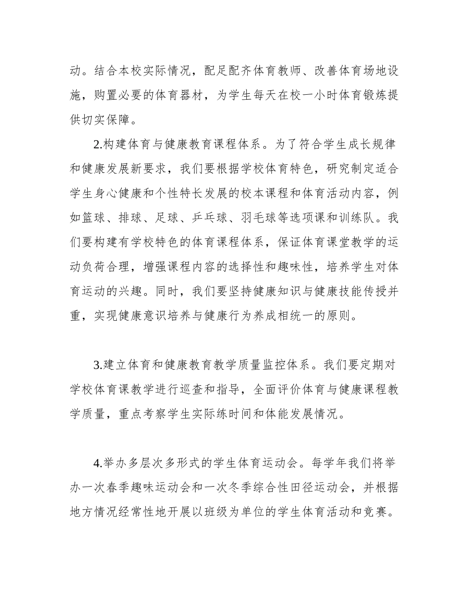 学校提升学生体质健康水平实施方案_第3页