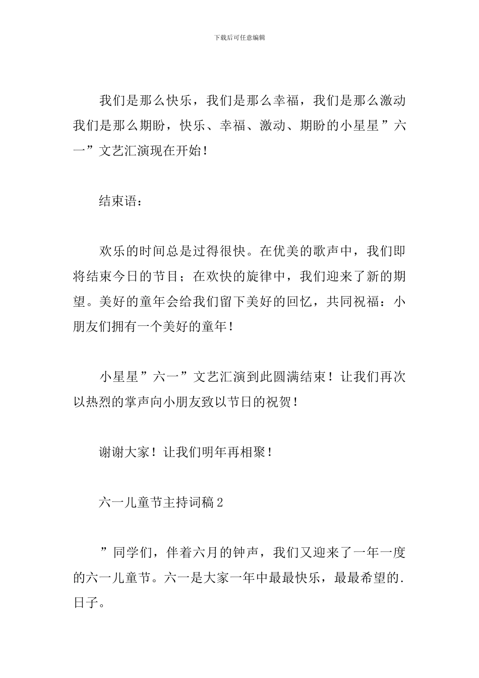 六一儿童节主持词稿_第2页