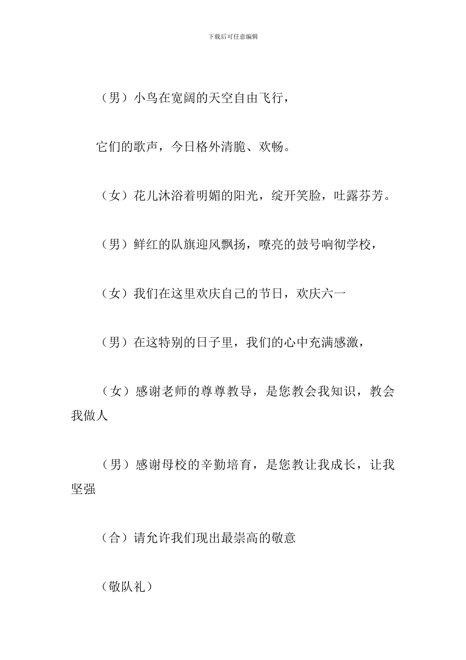 六一儿童节主持词稿_第3页