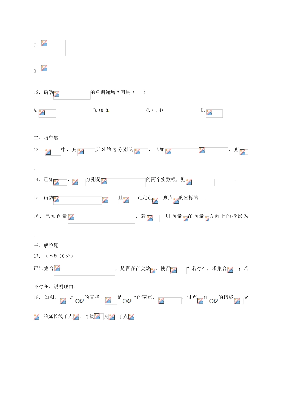 高三数学上学期期末考试试题（高补班）-人教版高三全册数学试题_第3页