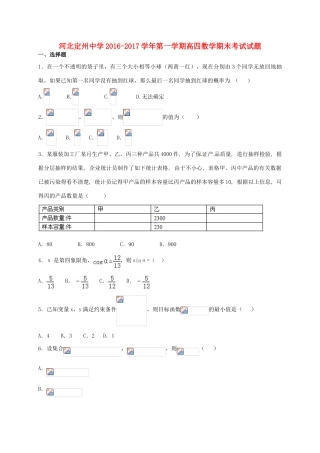 高三数学上学期期末考试试题（高补班）-人教版高三全册数学试题