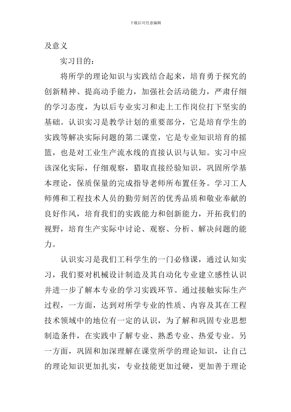 实习目的及意义【六篇】_第2页