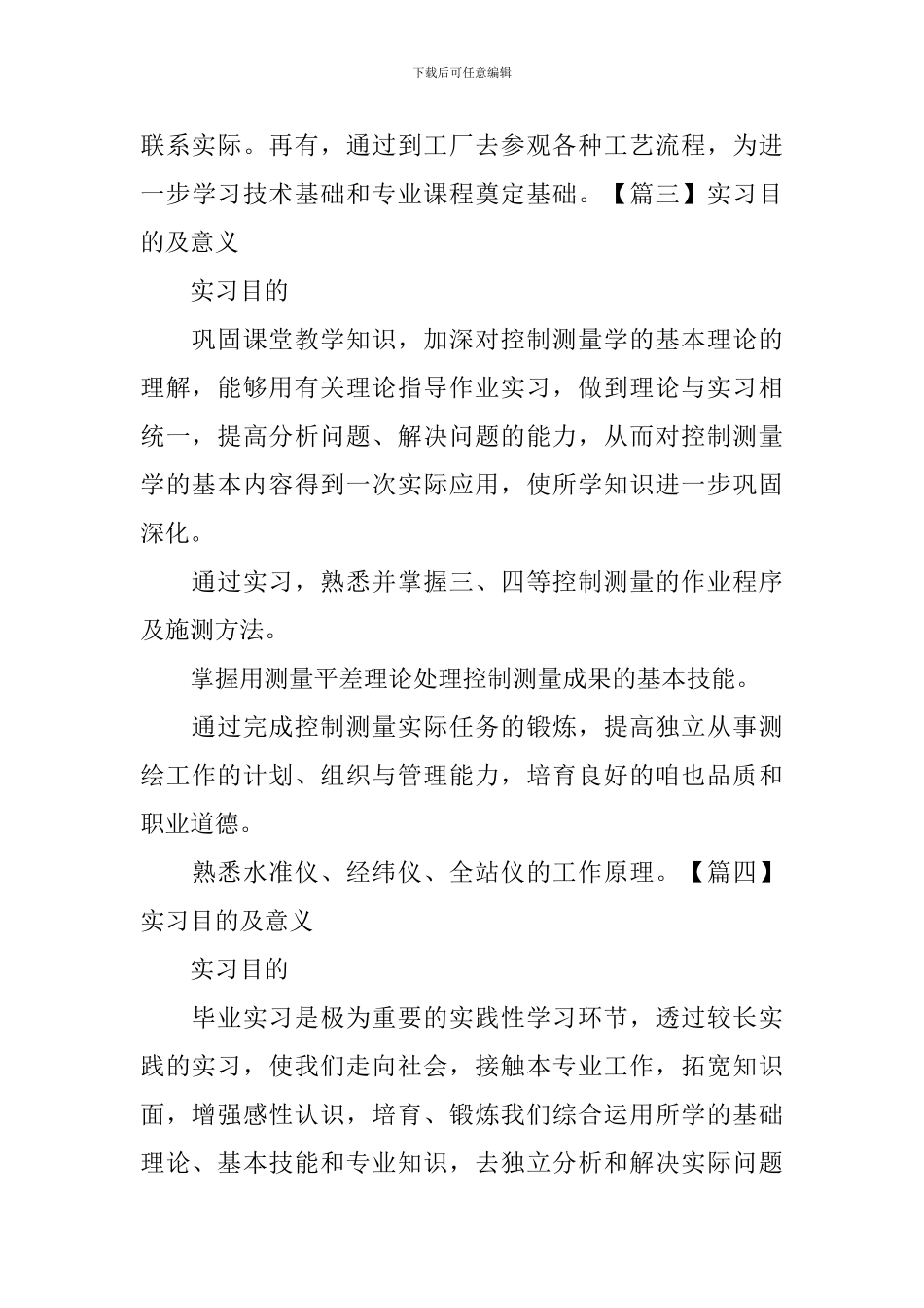 实习目的及意义【六篇】_第3页