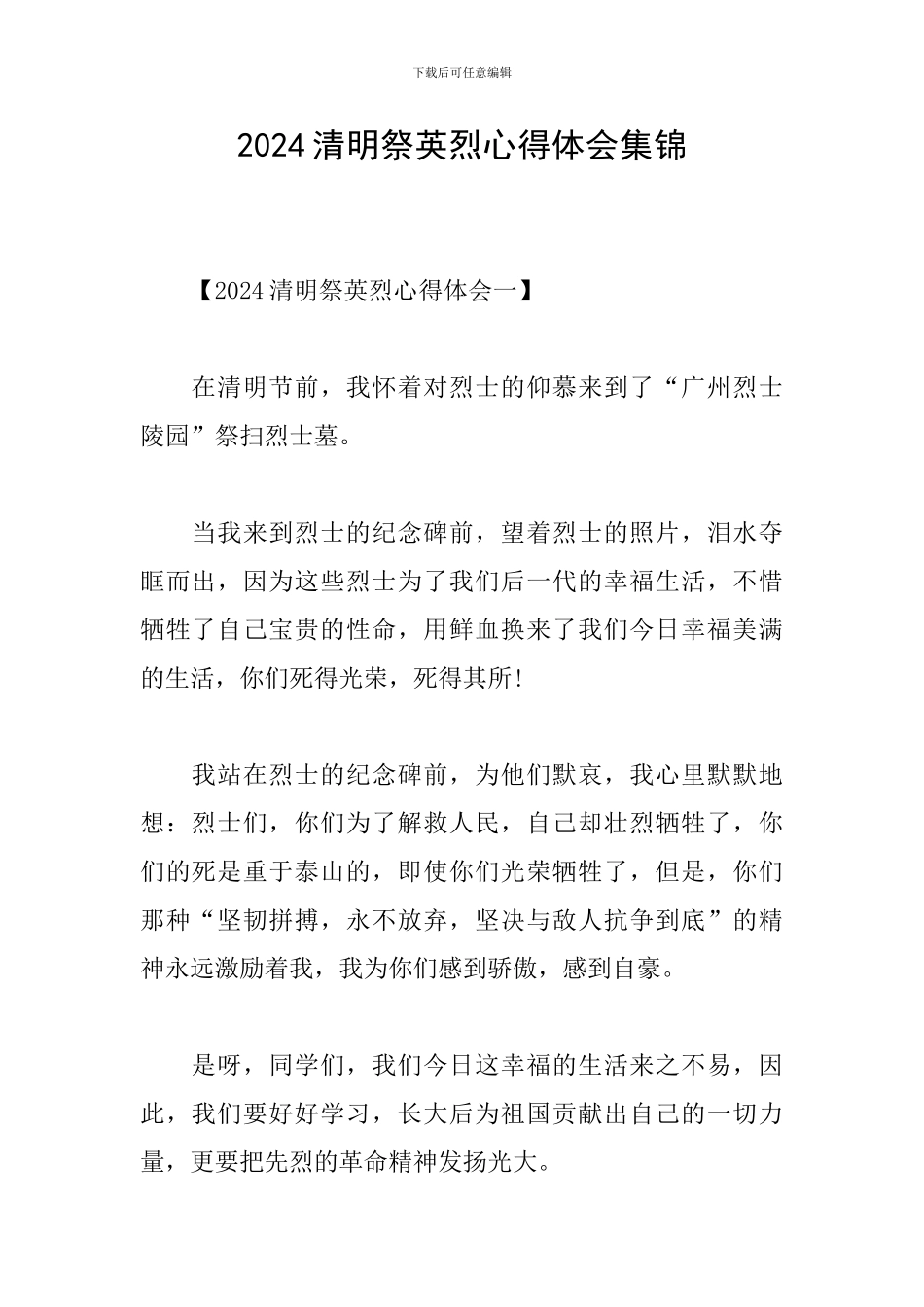2024清明祭英烈心得体会集锦_第1页