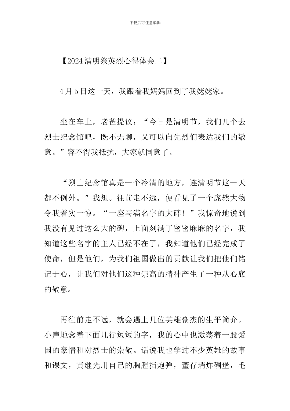 2024清明祭英烈心得体会集锦_第2页