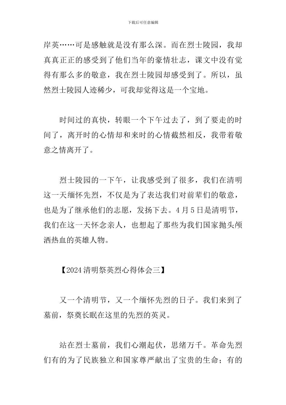 2024清明祭英烈心得体会集锦_第3页