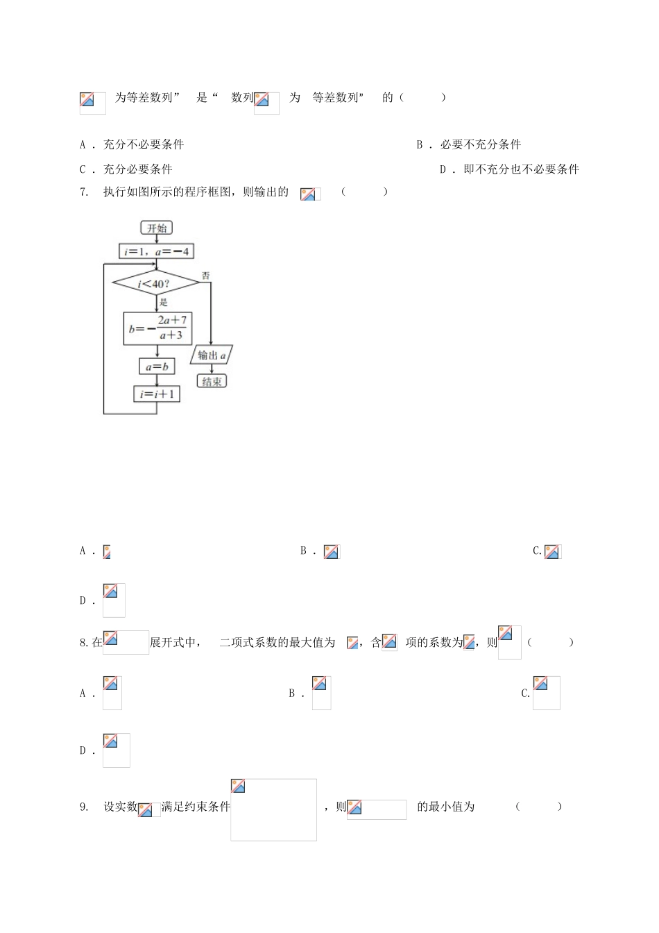 高三数学上学期期末考试试题 理（普通班）-人教版高三全册数学试题_第2页