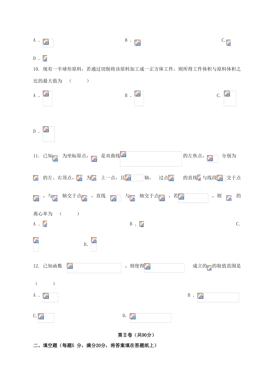 高三数学上学期期末考试试题 理（普通班）-人教版高三全册数学试题_第3页