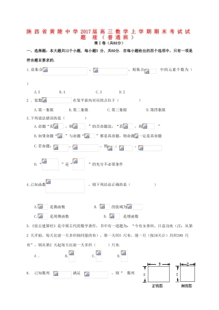 高三数学上学期期末考试试题 理（普通班）-人教版高三全册数学试题