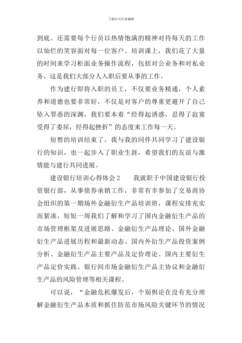 建设银行培训心得体会_第2页