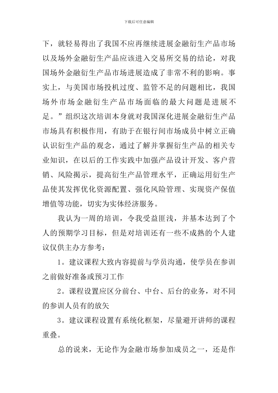 建设银行培训心得体会_第3页