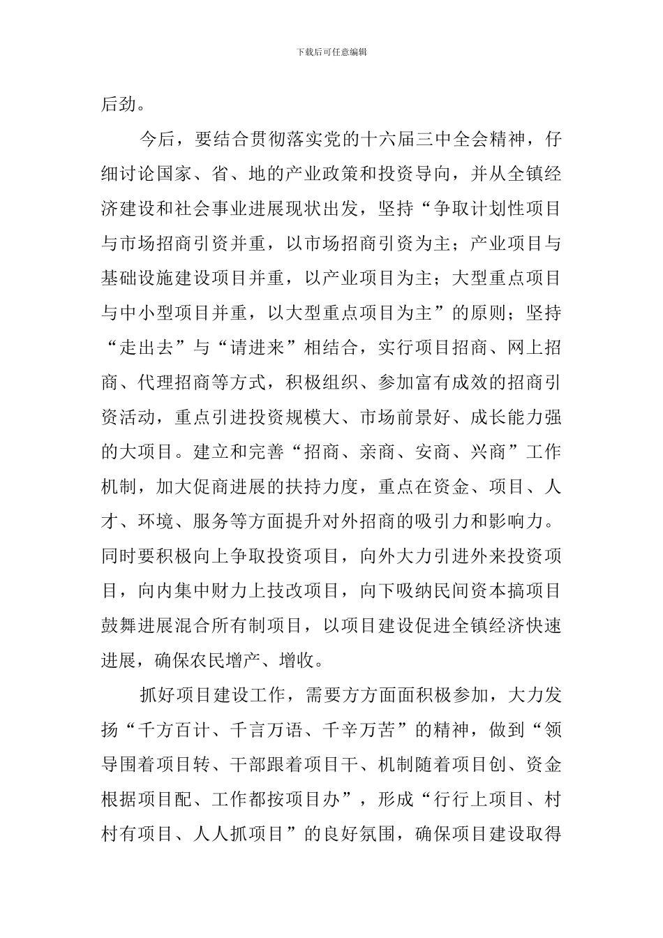 在镇经济工作会议上的讲话稿范文_第3页