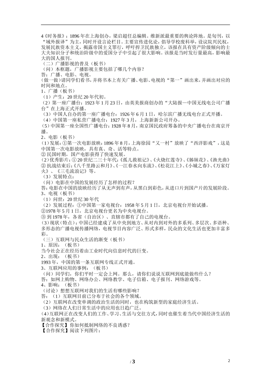 高中历史 专题四 中国近现代社会生活的变迁第3节《大众传播媒介的更新》参考教案 人民版必修2_第2页