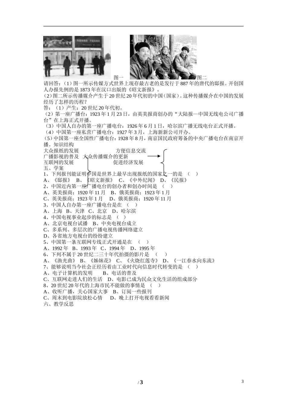 高中历史 专题四 中国近现代社会生活的变迁第3节《大众传播媒介的更新》参考教案 人民版必修2_第3页