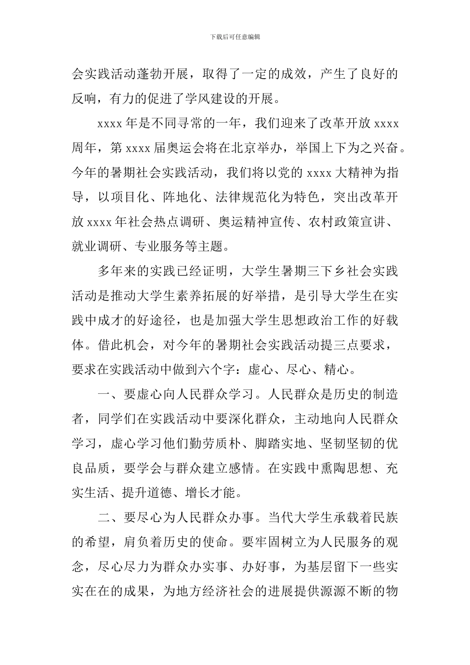 招聘会领导讲话范文素材_第3页