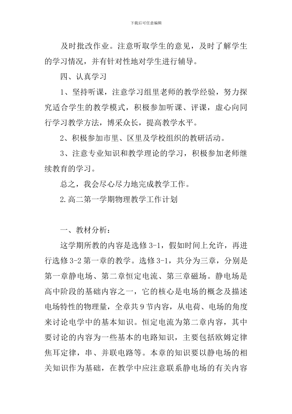高二第一学期物理教学工作计划_第2页