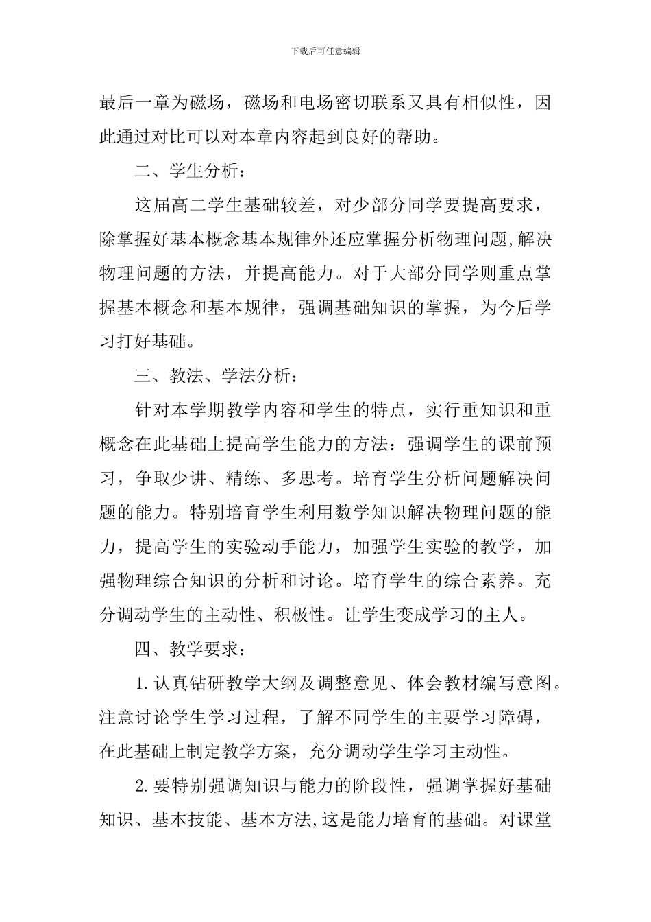 高二第一学期物理教学工作计划_第3页