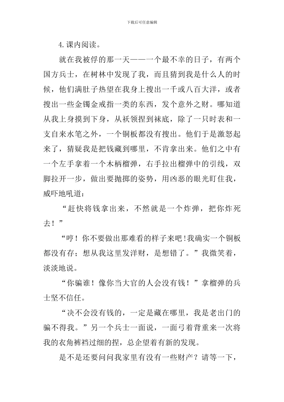 部编版五年级下册语文第12课《清贫》练习题及答案_第2页
