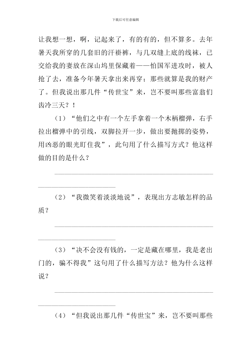 部编版五年级下册语文第12课《清贫》练习题及答案_第3页