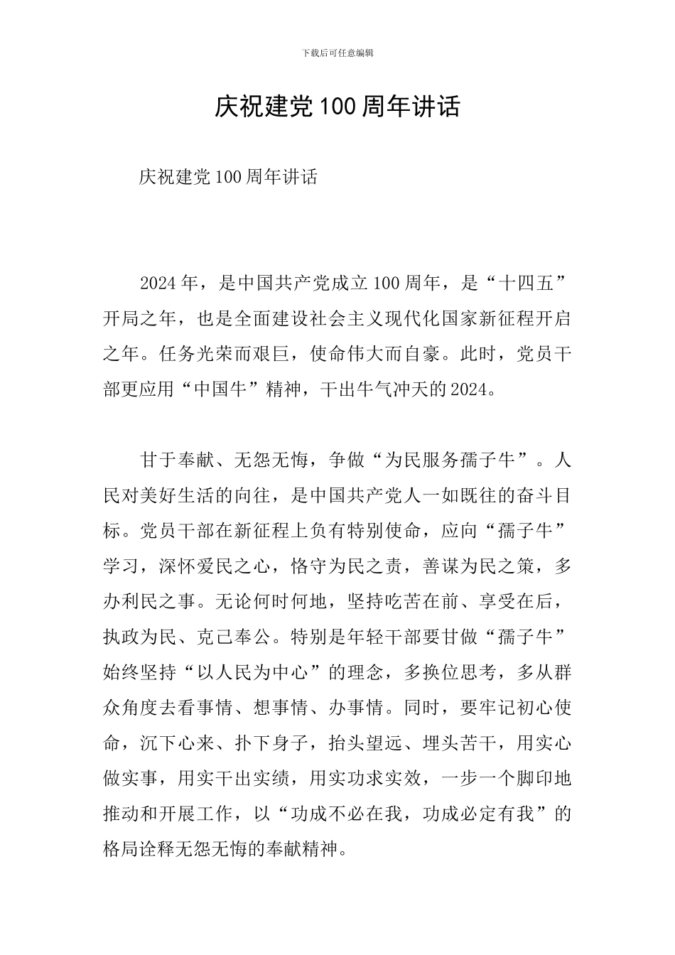 庆祝建党100周年讲话_第1页