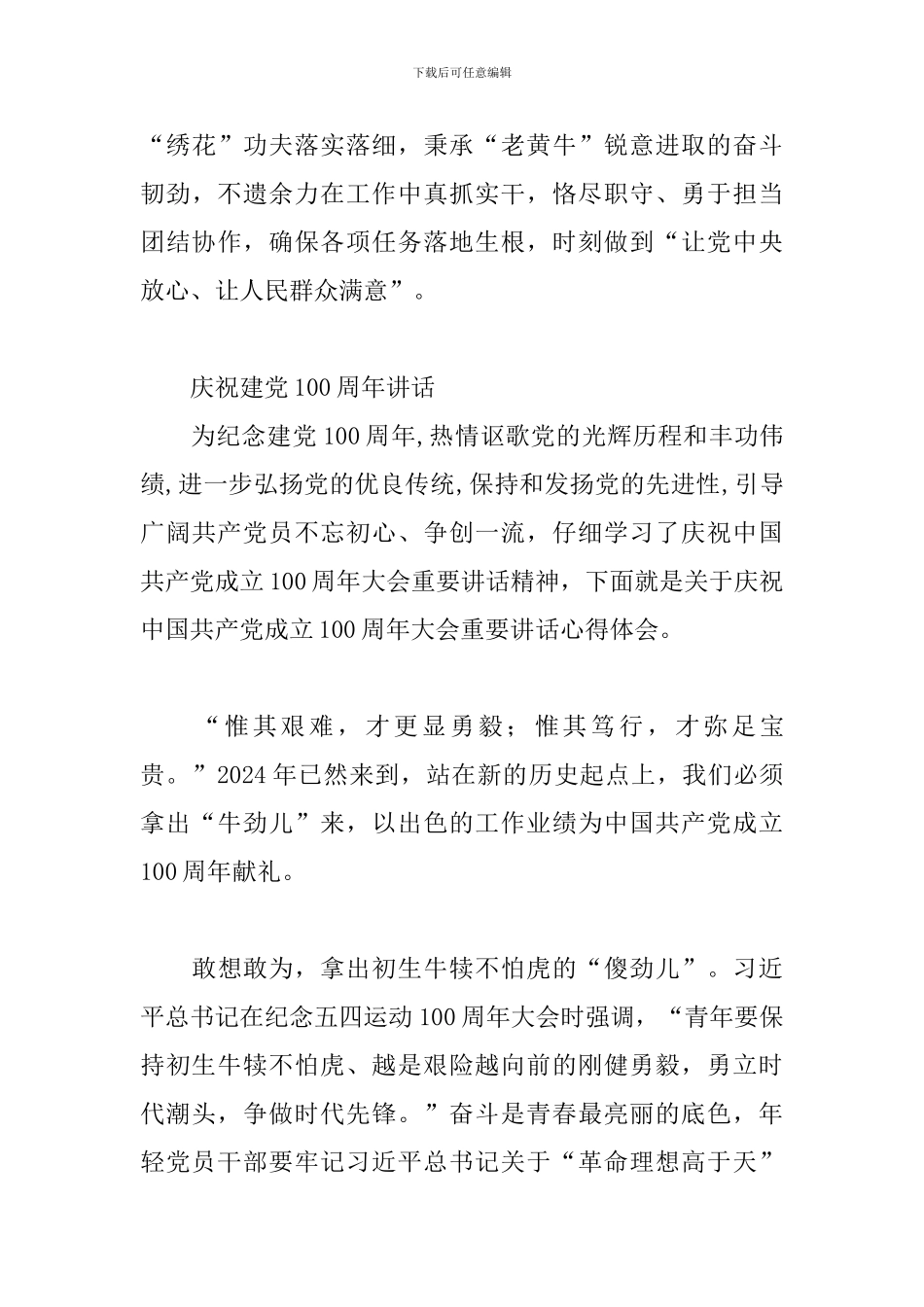 庆祝建党100周年讲话_第3页