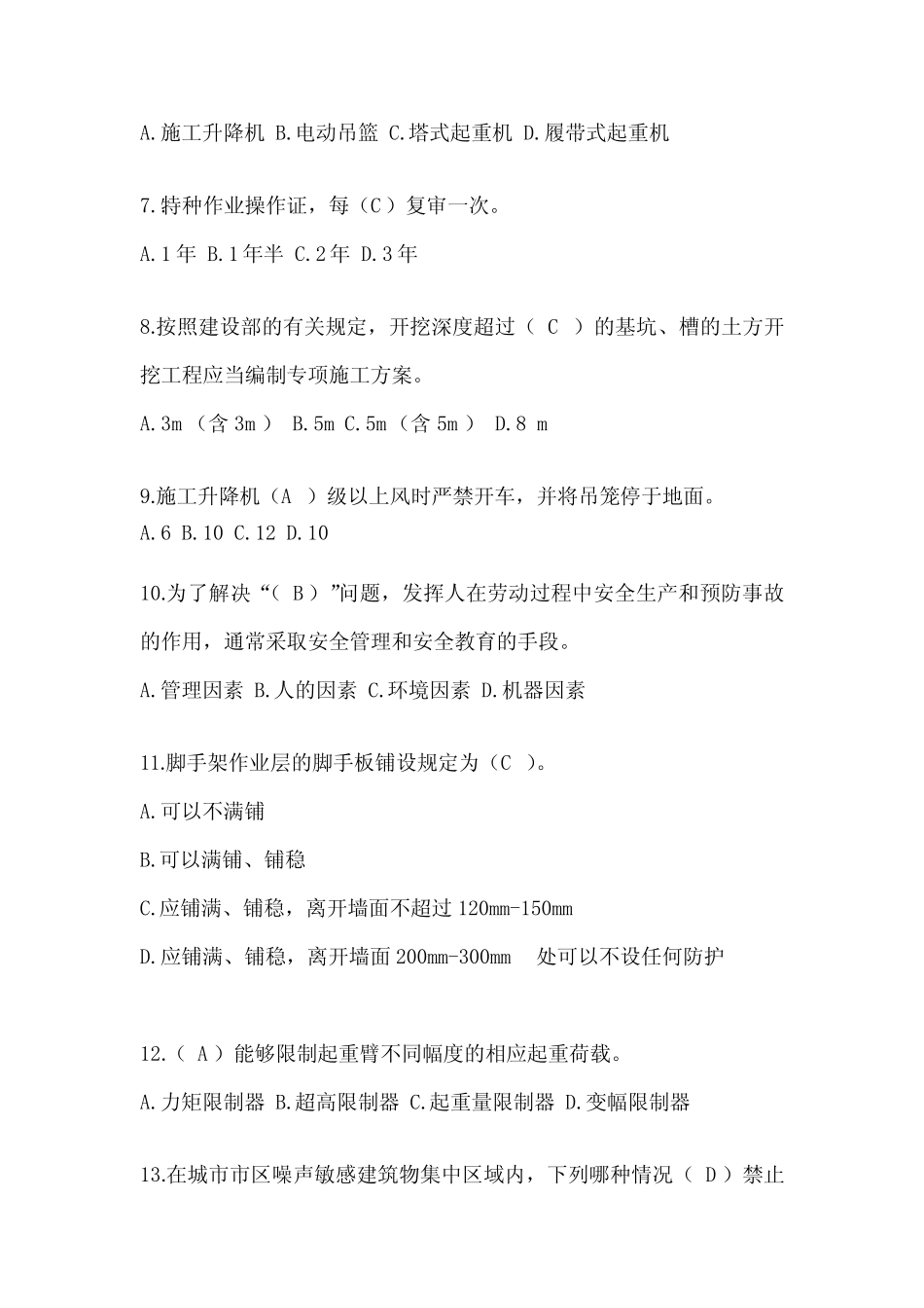 2023云南省安全员《B证》考试模拟题(推荐) _第2页