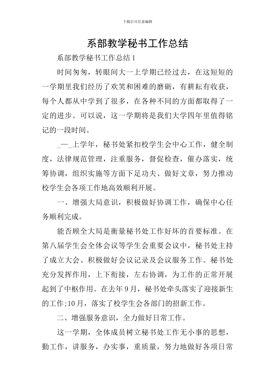 系部教学秘书工作总结_第1页