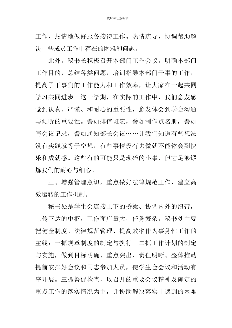 系部教学秘书工作总结_第2页