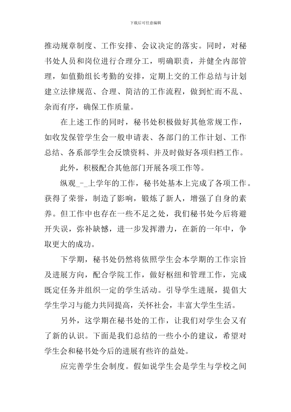系部教学秘书工作总结_第3页