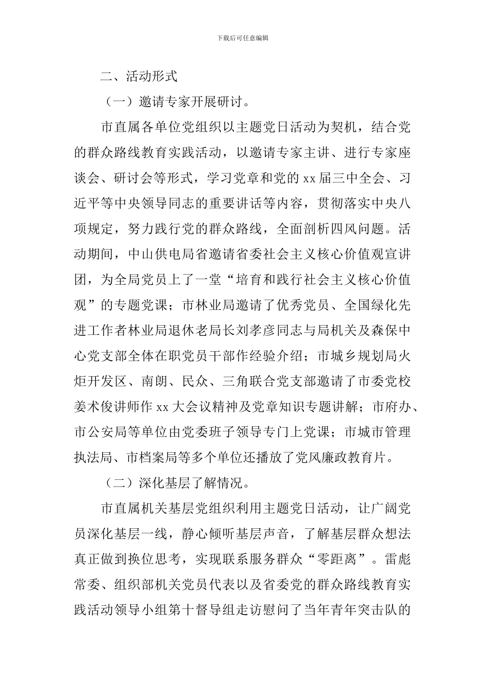 机关党日活动总结报告_第2页