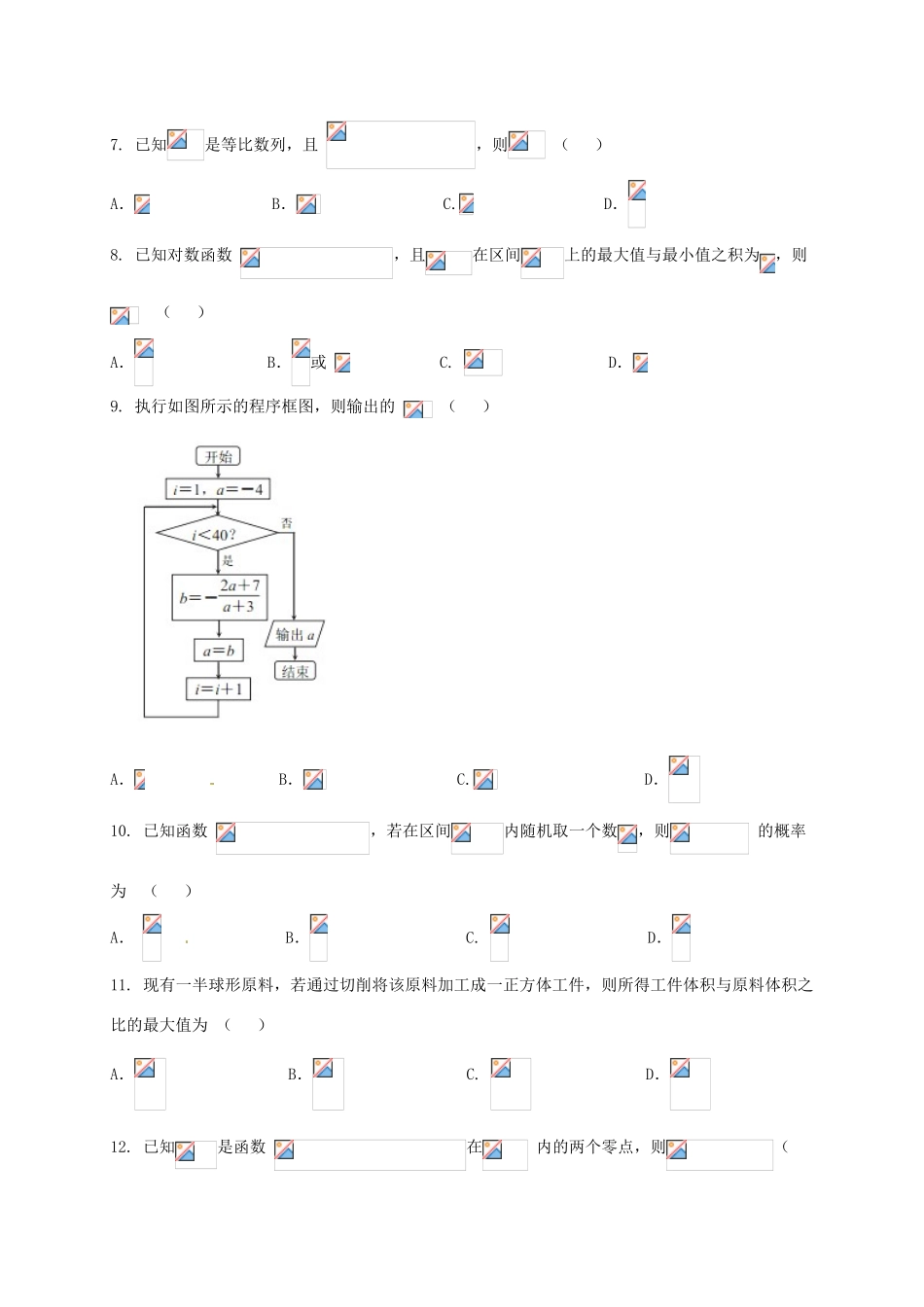 高三数学上学期期末考试试题 文（重点班）-人教版高三全册数学试题_第2页