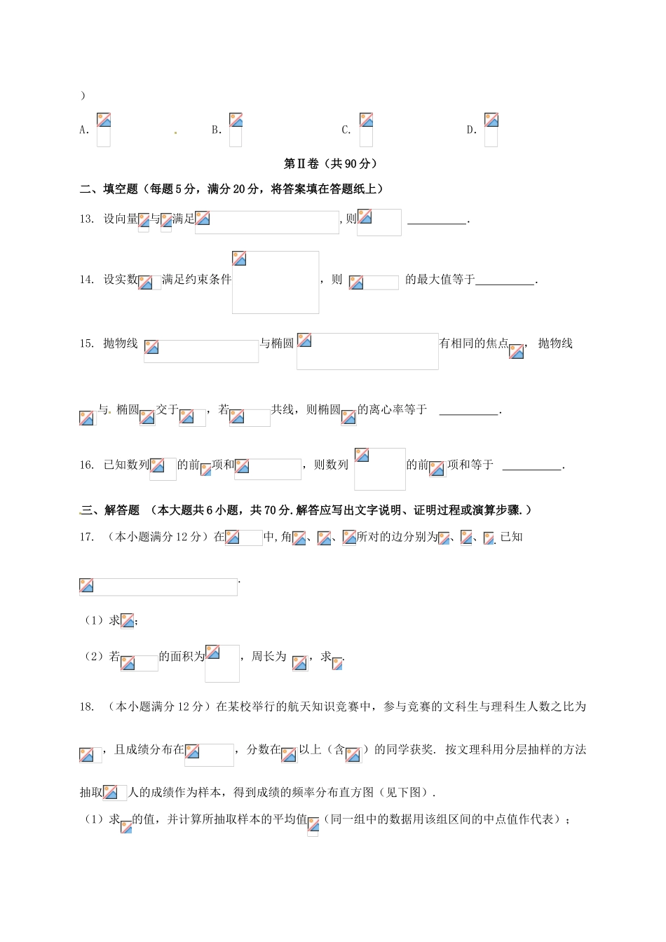 高三数学上学期期末考试试题 文（重点班）-人教版高三全册数学试题_第3页