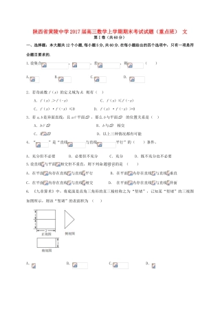 高三数学上学期期末考试试题 文（重点班）-人教版高三全册数学试题