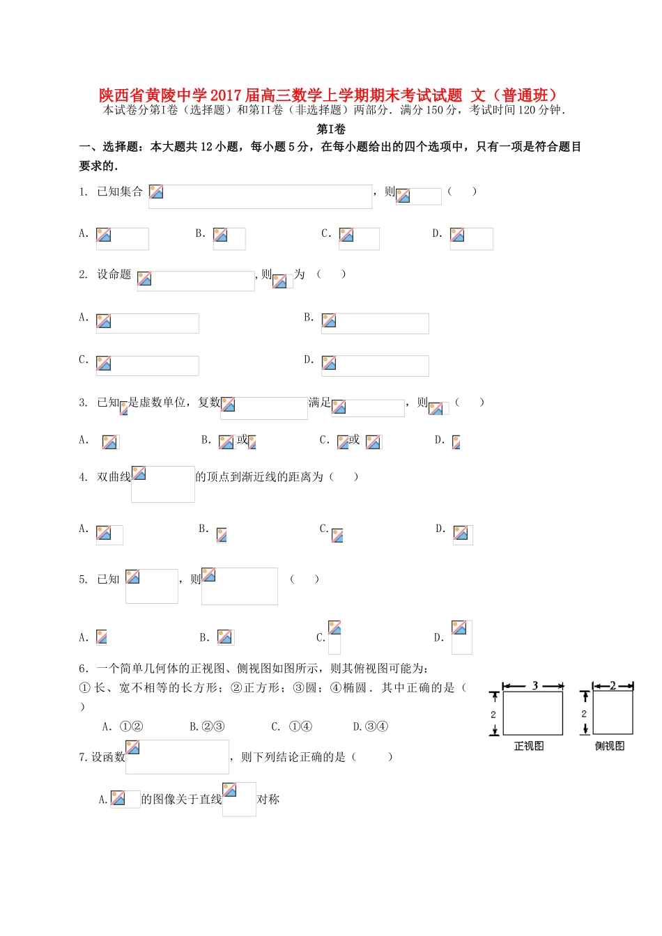 高三数学上学期期末考试试题 文（普通班）-人教版高三全册数学试题_第1页
