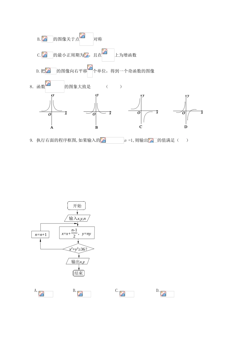 高三数学上学期期末考试试题 文（普通班）-人教版高三全册数学试题_第2页