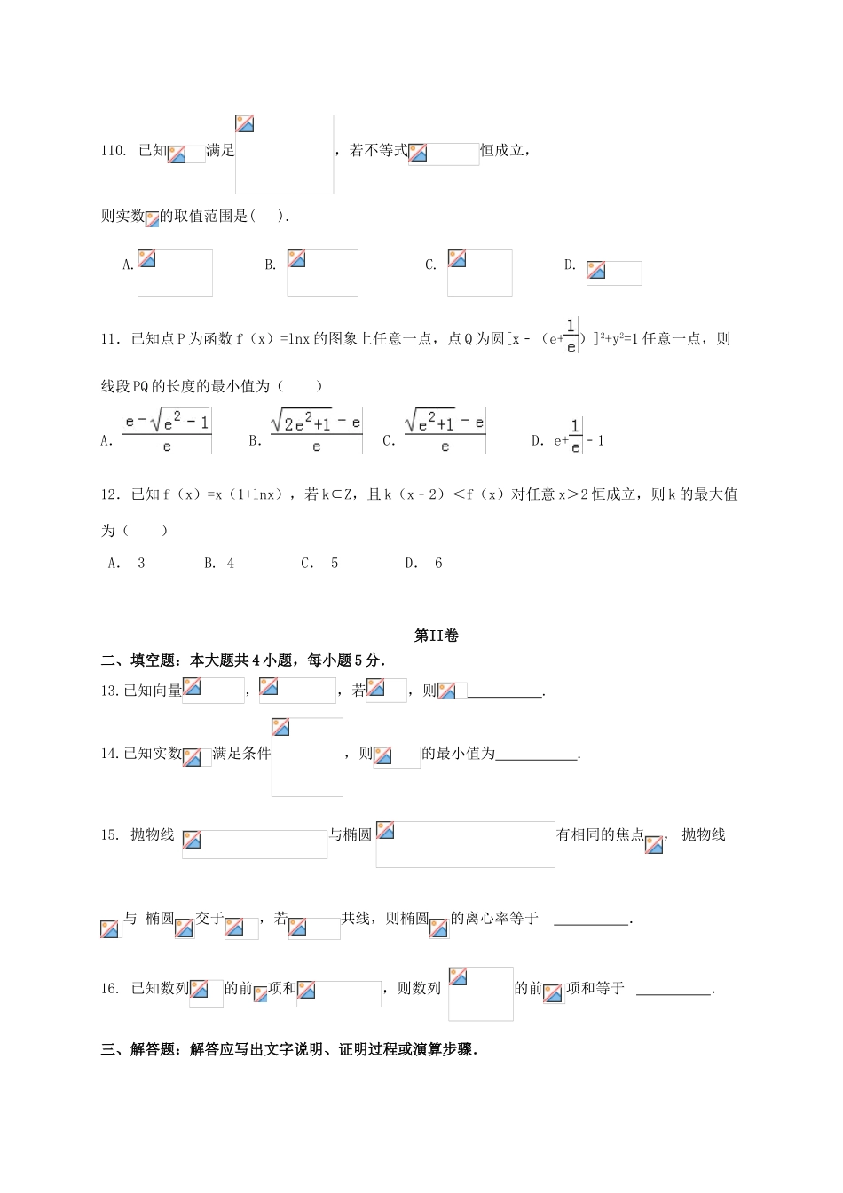 高三数学上学期期末考试试题 文（普通班）-人教版高三全册数学试题_第3页