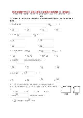高三数学上学期期末考试试题 文（普通班）-人教版高三全册数学试题
