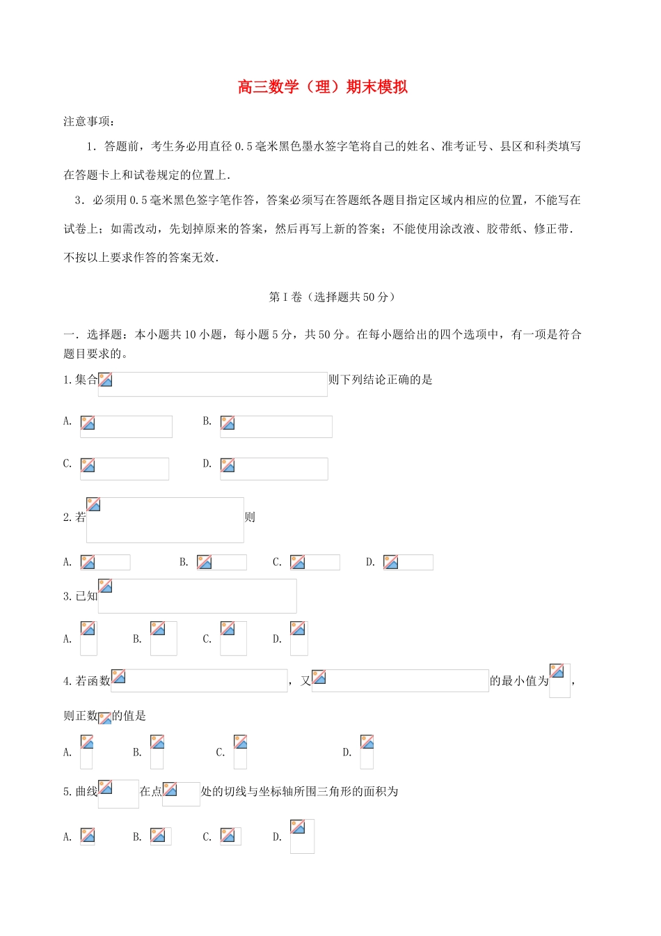 高三数学上学期期末考前模拟试题 理-人教版高三全册数学试题_第1页