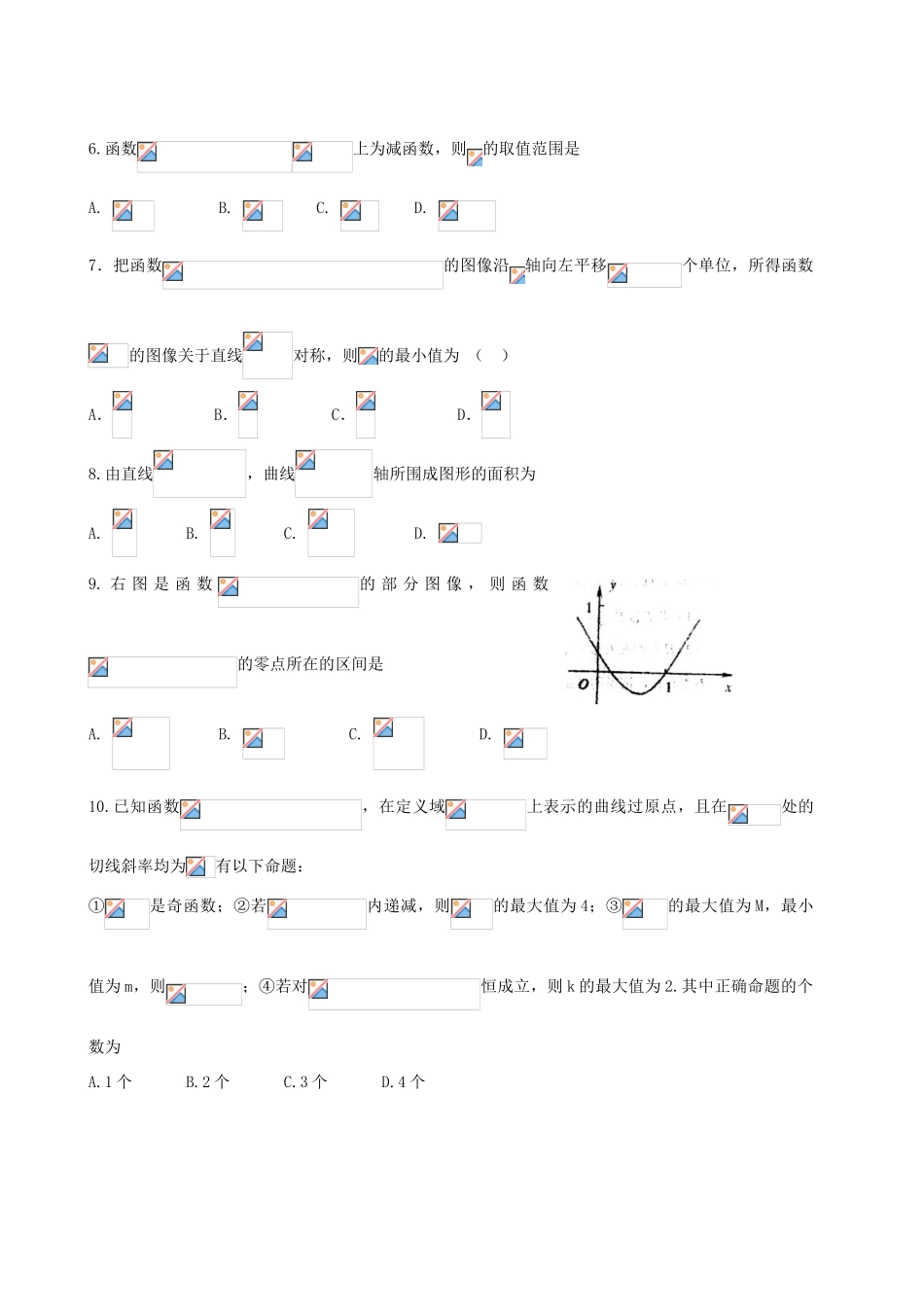 高三数学上学期期末考前模拟试题 理-人教版高三全册数学试题_第2页