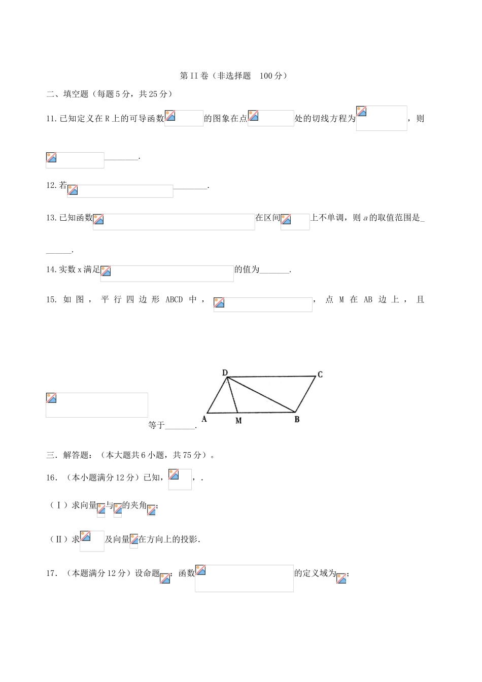 高三数学上学期期末考前模拟试题 理-人教版高三全册数学试题_第3页