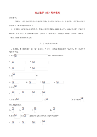 高三数学上学期期末考前模拟试题 理-人教版高三全册数学试题