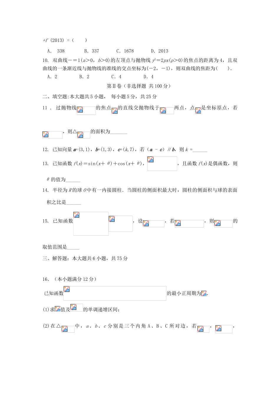 高三数学上学期期末考前模拟试题 文-人教版高三全册数学试题_第2页