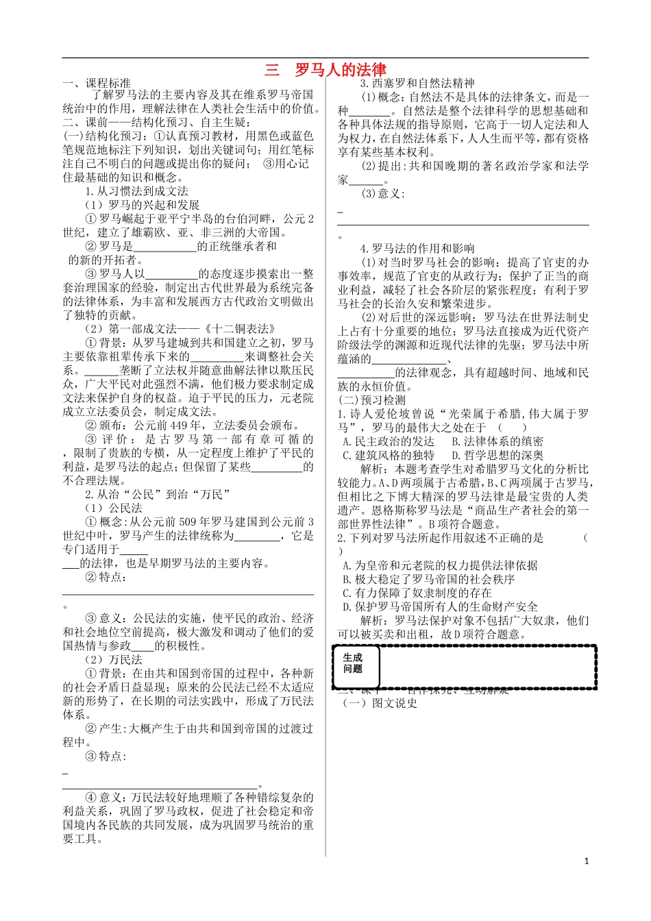 高中历史 专题六 古代希腊、罗马的政治文明 第3节 罗马人的法律课堂探究教案 人民版必修1-人民版高一必修1历史教案_第1页